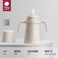 babycare 小月龄保温杯 300ml 里瑟米-内钛款-