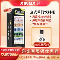 XINGX 星星 展示柜冷藏商用冰柜单门立式饮料啤酒水果柜便利店超市保鲜柜 277升风直冷丨80%的人选择丨LSC-303FE