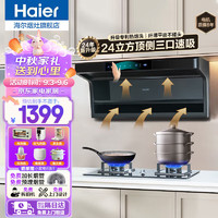 移动端、京东百亿补贴：Haier 海尔 抽油烟机家用顶侧三吸24风量大吸力纤薄7字型免拆自清洗挥手智控吸排烟机烟灶套装