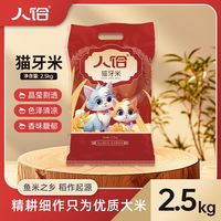 人饸 当季新米猫牙米南方长粒香米5斤/10斤批发丝苗米大米工厂直发