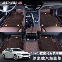 ERIVIS 埃利威士 适用于宝马5系脚垫530li 525li