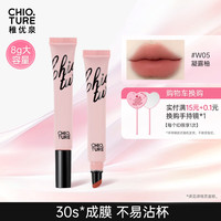 稚优泉水雾气垫唇露W05粉橘色 唇彩雾面哑光不沾杯口红秋冬 W05凝露柚