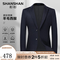 杉杉（SHANSHAN）西服男2024秋冬100%绵羊毛男士商务休闲简约百搭西装外套单西 蓝色 190