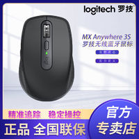 logitech 罗技 MX Anywhere 3S静音鼠标蓝牙无线双模大师商务办公家用多设备