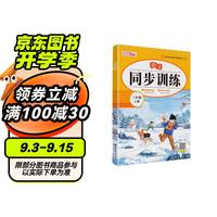 2024最新三年级上册同步训练练习册语文一课一练同步人教版课本教材随堂练习题课时作业本