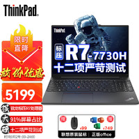 联想笔记本电脑ThinkPad E16 2024锐龙版R7标压 16英寸IBM高性能轻薄商用办公大屏手提设计本 7000系:R7-7735H 8G 512G标压 【十二项严苛测试 91%屏占比