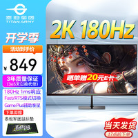 泰坦军团 27英寸  Fast IPS快速液晶屏 1MS响应  2K 180Hz P27W2R