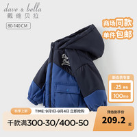 戴维贝拉（DAVE＆BELLA）秋天宝宝外套童装男童棉服儿童连帽上衣2024秋装保暖小童衣服 藏青色 80cm（身高73-80cm）