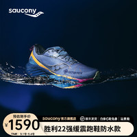 Saucony【防水款】索康尼胜利22GTX专业强缓震跑鞋男防水跑步鞋运动鞋男