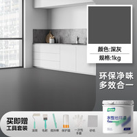 雨虹防水水性地坪漆家用室内外水泥地面漆地板地平漆耐磨保护防水改色油漆 【可涂刷8-10㎡】深灰1kg