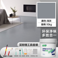雨虹防水水性地坪漆家用室内外水泥地面漆地板地平漆耐磨保护防水改色油漆 【可涂刷80-100㎡】浅灰10kg