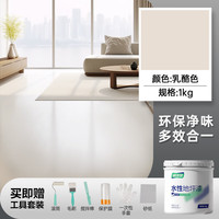 雨虹防水水性地坪漆家用室内外水泥地面漆地板地平漆耐磨保护防水改色油漆 【可涂刷8-10㎡】乳酪色1kg