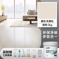 雨虹防水水性地坪漆家用室内外水泥地面漆地板地平漆耐磨保护防水改色油漆 【可涂刷16-20㎡】乳酪色2kg