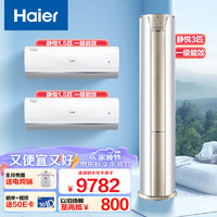 Haier 海尔 空调 新一级能效省电套装二室一厅