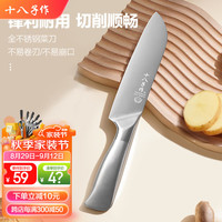 十八子作家用菜刀水果刀西瓜刀 艺锋系列刀具多用刀 SL2362-C