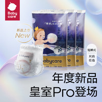 babycare 皇室pro裸感纸尿裤拉拉裤试用装护臀膏组合