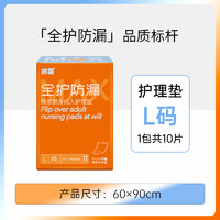 啟福 启福护理垫大尺寸加厚隔尿垫60*90cm