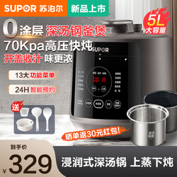 SUPOR 苏泊尔 电压力锅0涂层不锈钢5L