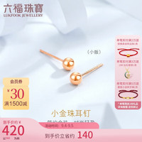六福珠宝18K金小圆珠彩金耳钉耳饰 L18TBKE0100R 总重约0.45克 小版