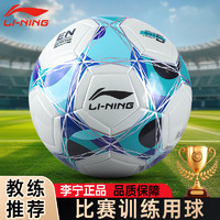 LI-NING 李宁 足球5号成人青少年中考标准世界杯专业比赛训练儿童小学生礼物