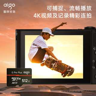 爱国者（aigo）512GB TF(MicroSD)存储卡G PRO U3 A2 V30兼容行车记录仪无人机运动相机 读速180MB/s写速120MB/s