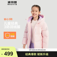 波司登（BOSIDENG）秋冬羽绒服男女儿童5A抗菌三防90绒舒适百搭保暖外套T30142560E 浪漫粉1370 110/56