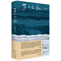 纯粹·生生之水