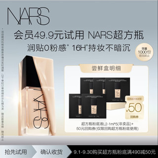 NARS 纳斯 流光美肌粉底液 #L2 MONT BLANC 1ml *5