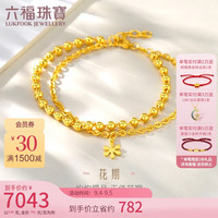 六福珠宝足金花期黄金手链百搭双层链金珠手饰计价 F63TBGB0049 约9.88克