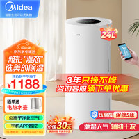 Midea 美的 抽湿机 小海绵除湿机 除湿量24升/天 正负离子除菌 智能调控 家用轻音除湿器