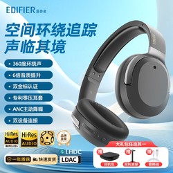 EDIFIER 漫步者 W820NB空间音频版 头部环绕音效头戴式蓝牙耳机主动降噪