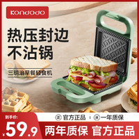 康豆豆 早餐机三明治机家用多功能面包机电饼铛双面加热一体机带煎蛋华夫饼机吐司机-B 白色