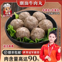 趣十八番 正宗潮汕风味   牛肉丸+牛筋丸 1kg