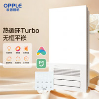 欧普照明欧普(OPPLE)照明热循环无边智能风暖浴霸灯卫生间浴室排气一体集成吊顶F187 C无边平嵌【F187YE】除菌+APP智控