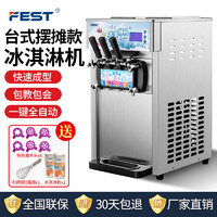 FEST 冰淇淋机商用台式冰激凌机全自动雪糕机甜筒机软质冰淇淋机器奶茶店设备全套 268洗