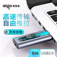 aigo 爱国者 高速u盘usb3.0学生商务磨砂电脑伸缩两用办公typec520固态