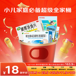 【小儿家庭必备全家桶】星鲨维生素AD滴剂30粒1岁以上 +丁桂薏芽健脾凝胶12袋+江中健胃消食片36片