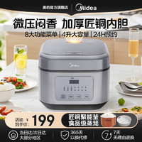 Midea 美的 电饭煲 家用电饭锅 4L焖香卤炖香甜饭 24H智能预约蒸煮焖炖煮米饭锅 银色 4L