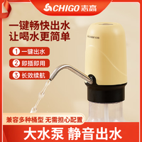 CHIGO 志高 桶装水抽水器饮水机电动充电自动无线取水器大水泵+大流量  黄色