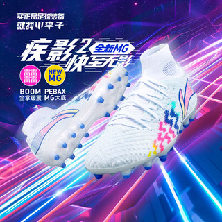 李宁（LI-NING）小李子Lining李宁疾影2䨻beng次顶MG短钉比赛训练成人足球鞋男 全掌缓震YSFU0131 44 (280MM)