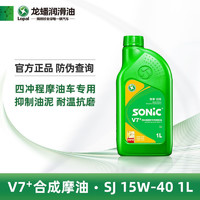 LOPAL 龙蟠 四冲程 摩托车机油 15W40合成机油 SONIC SJ 15W-40摩油