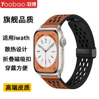 百亿补贴：Yoobao 羽博 适用iwatch9手表苹果表带ultra2/s9/s8/s7/s6贴皮透气SE磁吸5