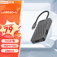 Lenovo 联想 Type-C扩展坞VGA转换器USB-C分线器HDMI拓展LX0806G-U LX0806G-U六合一