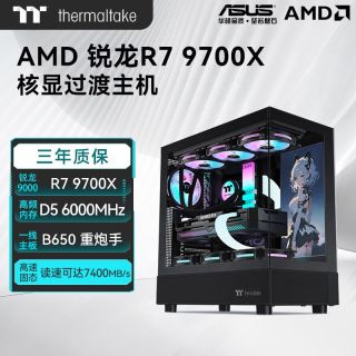 百亿补贴：Thermaltake 曜越 AMD 锐龙R7 7800X3D/7700 核显无显卡电脑游戏过渡主机组装机