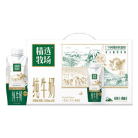 MENGNIU 蒙牛 精选牧场 敕勒川纯牛奶250ml×10包3.6g乳蛋白 礼盒装