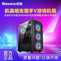 百亿补贴：Huntkey 航嘉 暗夜猎手VI 电脑机箱台式全侧透游戏水冷ATX大板背线机箱