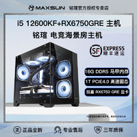 百亿补贴：MAXSUN 铭瑄 i5 12600KF/12400F/RX6750GRE电竞游戏主机台式电脑组装机整机