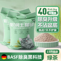 德国绿茶猫砂40斤实惠装除臭结团低尘膨润土猫沙20斤猫咪用品