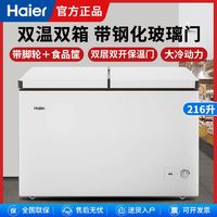 百亿补贴：Haier 海尔 双温冰柜216L蝶形门推拉玻璃双门双温冷藏冷冻冷柜带移动脚轮