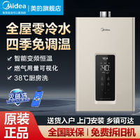 百亿补贴：Midea 美的 燃气热水器双增压零冷水智能变频金刚速热水伺服恒温13升/16L